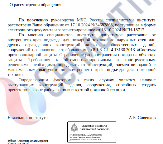 Письмо ФГБУ ВНИИПО МЧС России «О разъяснении требований нормативных документов»