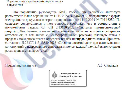 Письмо ФГБУ ВНИИПО МЧС России «О разъяснении требований нормативных документов»