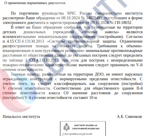 Письмо ФГБУ ВНИИПО МЧС России «О разъяснении требований нормативных документов»