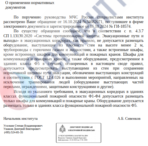 Письмо ФГБУ ВНИИПО МЧС России «О разъяснении требований нормативных документов»