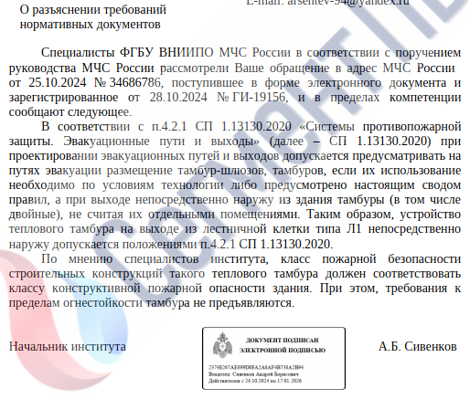 Письмо ФГБУ ВНИИПО МЧС России «О разъяснении требований нормативных документов»