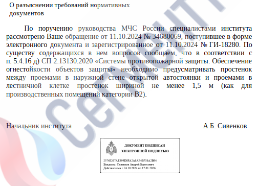 Письмо ФГБУ ВНИИПО МЧС России «О разъяснении требований нормативных документов»