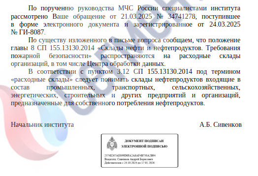 Письмо ФГБУ ВНИИПО МЧС России «О разъяснении требований нормативных документов»