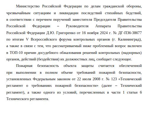 Письмо МЧС России  «О направлении информации»