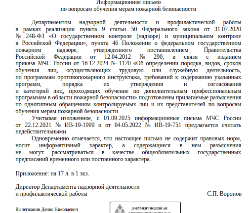 Письмо МЧС России  «О направлении информации»